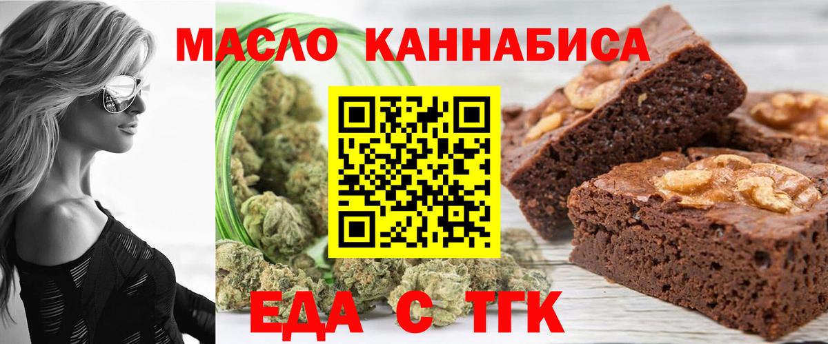 Печенье с ТГК марихуана  Вход с VPN  Родники 
