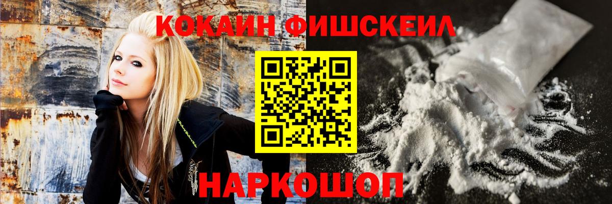 Кокаин  где купить наркоту  Вход с VPN  Родники  КОКАИН FishScale 