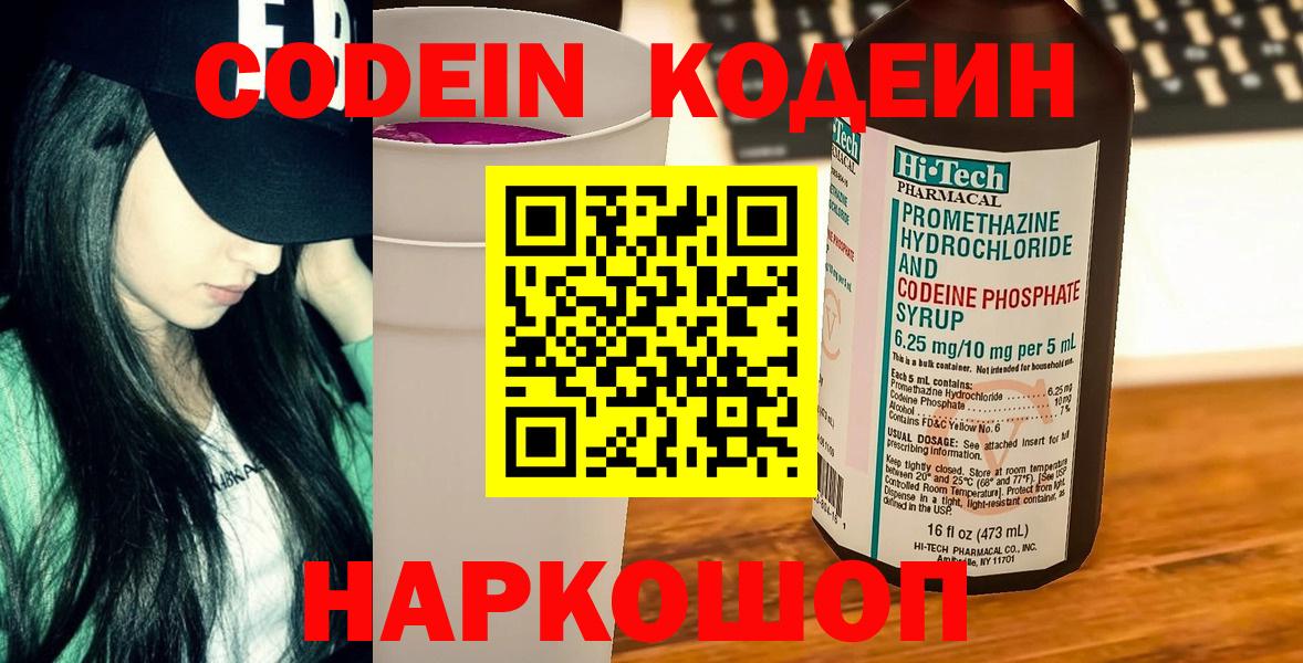 Codein Purple Drank Родники