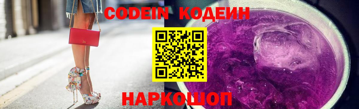 Codein напиток Lean (лин)  Вход с VPN  Родники  Кодеиновый сироп Lean напиток Lean (лин) 