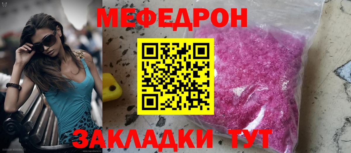 МЯУ-МЯУ  Мефедрон  Мефедрон mephedrone  Вход с VPN  МЕФ mephedrone  Родники 