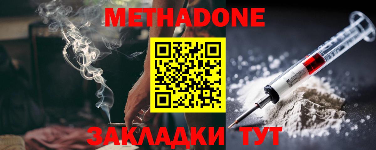 Родники  Метадон кристалл  Метадон methadone  Вход с VPN 